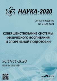 9 (54), 2021 - Наука-2020