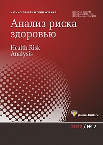 2 (38), 2022 - Анализ риска здоровью