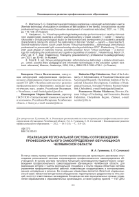 Реализация региональной системы сопровождения профессионального самоопределения обучающихся Челябинской области