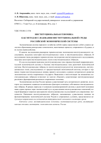 Институциональная геномика как метод исследования институциональной среды российской экономической системы