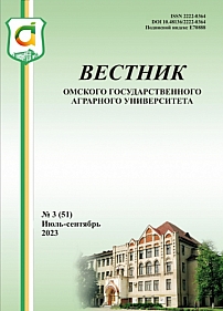 3 (51), 2023 - Вестник Омского государственного аграрного университета