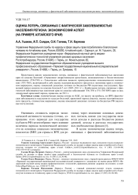 Оценка потерь, связанных с фактической заболеваемостью населения региона: экономический аспект (на примере Алтайского края)