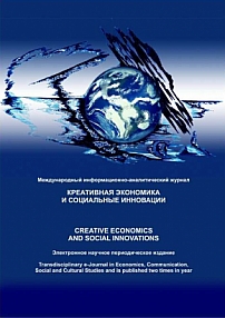 1 (10) т.5, 2015 - Креативная экономика и социальные инновации