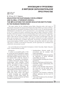 Education for sustainable development and global citizenship (ESDGC): the implications for higher education institutions in the Russian Federation