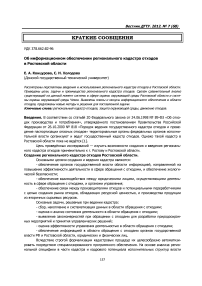 Об информационном обеспечении регионального кадастра отходов в Ростовской области