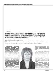 Место управленческих компетенций в системе компетентностно-ориентированного подхода в российском образовании