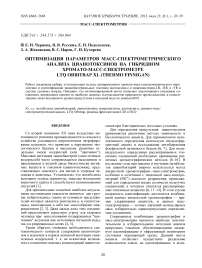 Оптимизация параметров масс-спектрометрического анализа цианотоксинов на гибридном хромато-масс-спектрометре LTQ Orbitrap XL (ThermoFinnigan)