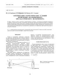 Оптимизация геометрических условий проведения абсорбционного мёссбауэровского эксперимента