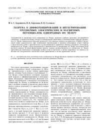 Теорема о дифференцировании и интегрировании трехмерных электрических и магнитных потенциалов, однородных по Эйлеру