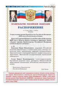 О присуждении премий правительства Российской Федерации 2009 года в области науки и техники