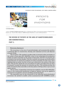 Обзор изобретений в области нанотехнологий и наноматериалов. Часть 3