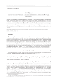 Формулы физических законов в гиперкомплексной среде: механика