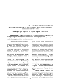 Лечение гастроэнтерита телят в условиях природно-техногенной провинции Южного Урала