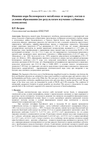 Нижняя кора Беломорского мегаблока: ее возраст, состав и условия образования (по результатам изучения глубинных ксенолитов)