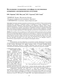 Исследование геодинамики литосферы по спутниковым измерениям электромагнитного излучения