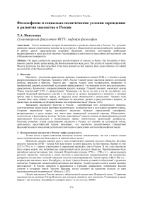 Философские и социально-политические условия зарождения и развития масонства в России