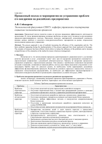 Процессный подход и мероприятия по устранению проблем его внедрения на российских предприятиях