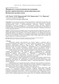 Минералого-технологические исследования бедных серпентинитовых медно-никелевых руд Печенгского рудного поля