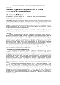 Проблемы развития предпринимательства в сфере судоремонта Мурманской области