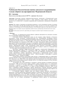 Рыбоводно-биологическая оценка заводского выращивания гольца озерного на предприятиях Мурманской области