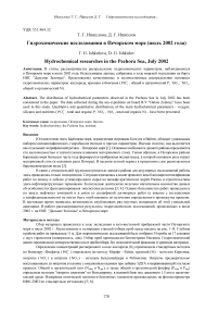 Гидрохимические исследования в Печорском море (июль 2002 года)