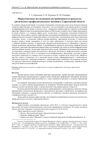 Маркетинговые исследования востребованности продуктов диетического профилактического питания в Саратовской области