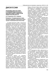Проблемы диагностики и реабилитации больных шизофренией в Сибирском федеральном округе