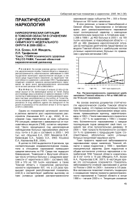 Наркологическая ситуация в томской области в сравнении с другими регионами Сибирского федерального округа в 2000-2003 гг