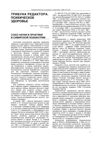 Союз науки и практики в сибирской психиатрии