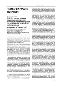 Перспективы изучения и фармакологической коррекции постморбидных состояний при криптогенной эпилепсии