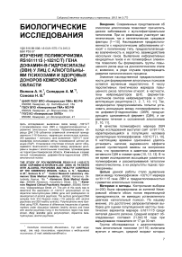 Изучение полиморфизма RS1611115 (-1021C/T) гена дофамин-в-гидроксилазы (DBH) у лиц с алкогольными психозами и здоровых доноров Кемеровской области