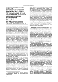 Фармакогенетический анализ как инструмент персонализации профилактических и реабилитационных программ в наркологии