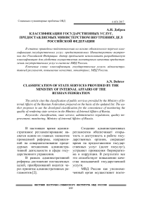 Классификация государственных услуг, предоставляемых Министерством внутренних дел Российской Федерации