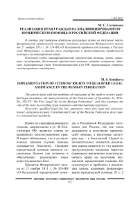 Реализация прав граждан на квалифицированную юридическую помощь в Российской Федерации