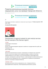 Развитие региональных рынков платных медицинских услуг (на примере Самарской области)