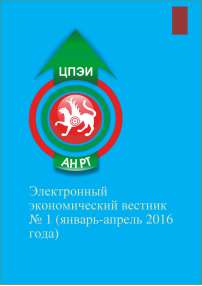 1, 2016 - Электронный экономический вестник Татарстана