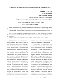 Стандартизация в контрактной системе Российской Федерации
