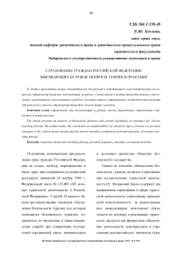 Страхование граждан Российской Федерации, выезжающих за рубеж: вопросы теории и практики