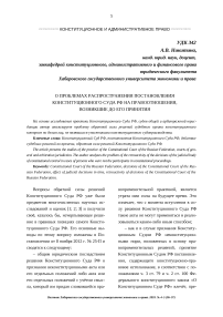 О проблемах распространения постановления Конституционного Суда РФ на правоотношения, возникшие до его принятия