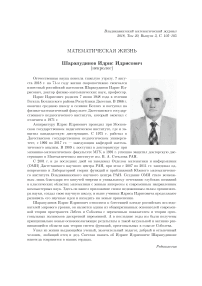 Шарапудинов Идрис Идрисович (некролог)