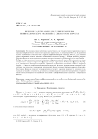 Решение задачи Коши для четырехмерного гиперболического уравнения с оператором Бесселя