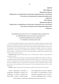 Формирование института уголовной ответственности за причинение смерти по неосторожности в дореволюционном российском уголовном законодательстве