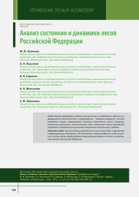 Анализ состояния и динамики лесов Российской Федерации