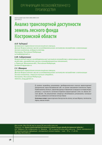 Анализ транспортной доступности земель лесного фонда Костромской области