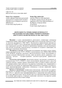 Деятельность специальных комендатур управления охраны общественного порядка Иркутского облисполкома в 1966-1968 годах