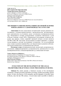 Эволюция развития нормативно-правовой основы ювенального судопроизводства в России
