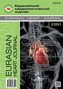 2, 2021 - Евразийский кардиологический журнал