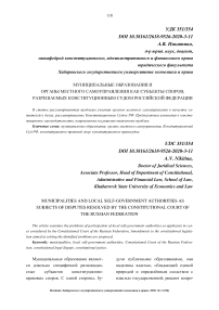 Муниципальные образования и органы местного самоуправления как субъекты споров, разрешаемых Конституционным Судом Российской Федерации