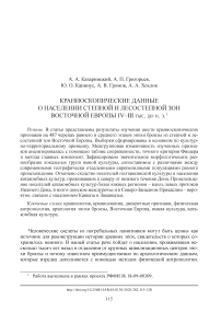 Краниоскопические данные о населении степной и лесостепной зон Восточной Европы IV-III тыс. до н. э