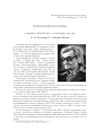 О жизни и творчестве С. Б. Стечкина (1920-1995)